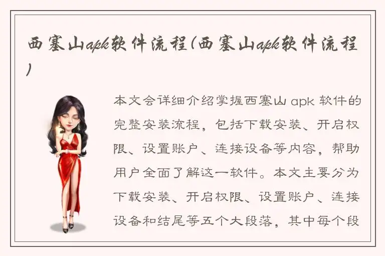 西塞山apk软件流程(西塞山apk软件流程)