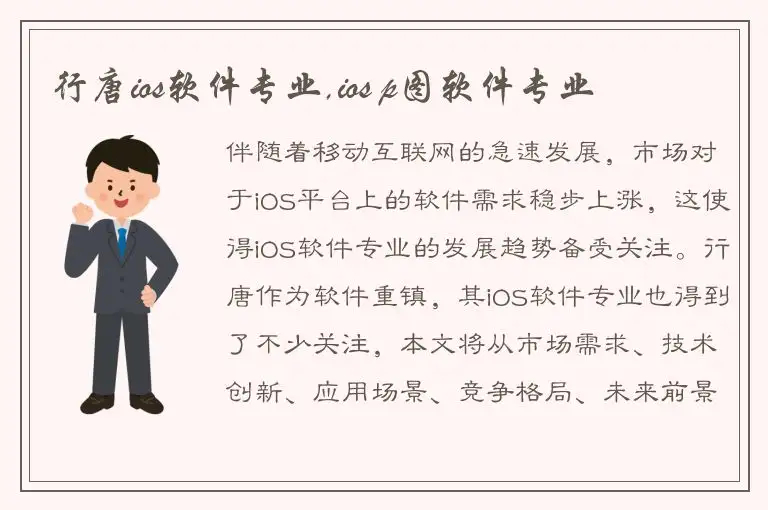 行唐ios软件专业,ios p图软件专业