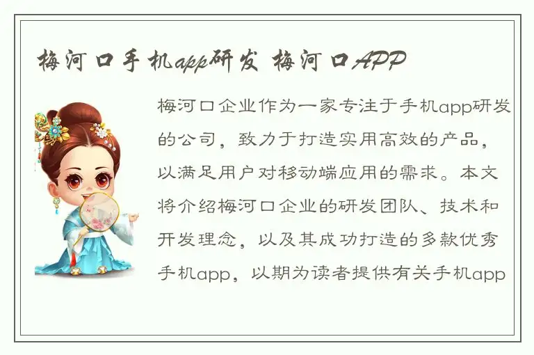 梅河口手机app研发 梅河口APP
