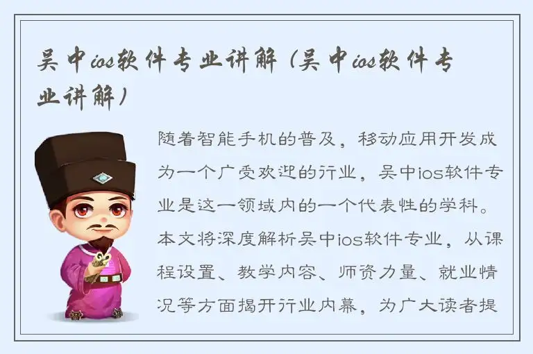吴中ios软件专业讲解 (吴中ios软件专业讲解)