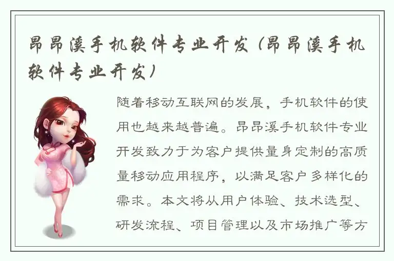 昂昂溪手机软件专业开发 (昂昂溪手机软件专业开发)