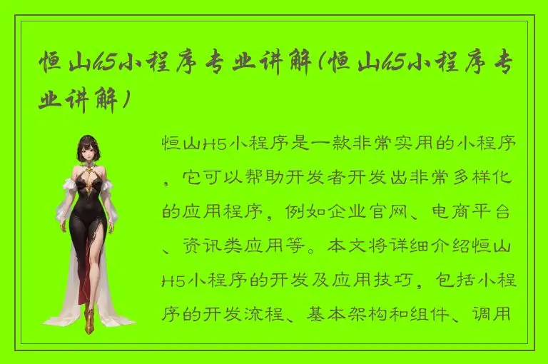 恒山h5小程序专业讲解(恒山h5小程序专业讲解)
