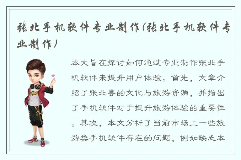 张北手机软件专业制作(张北手机软件专业制作)