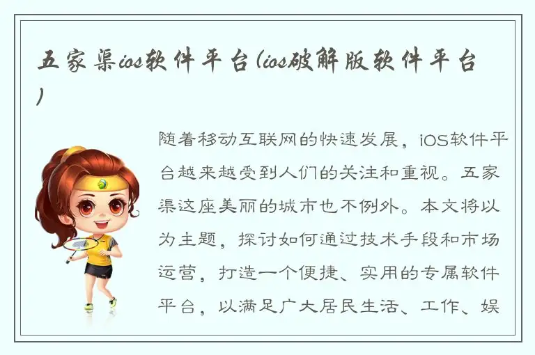五家渠ios软件平台(ios破解版软件平台)