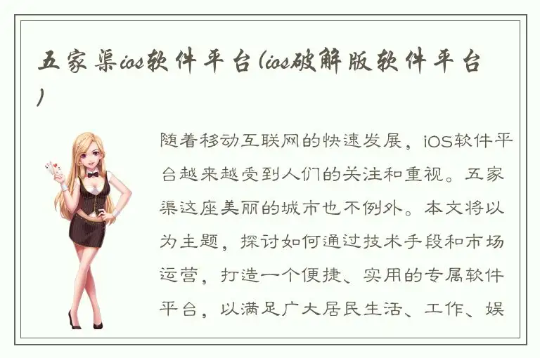 五家渠ios软件平台(ios破解版软件平台)
