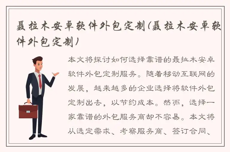 聂拉木安卓软件外包定制(聂拉木安卓软件外包定制)