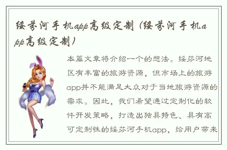 绥芬河手机app高级定制 (绥芬河手机app高级定制)