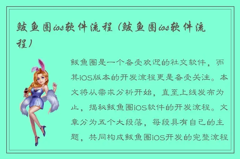 鲅鱼圈ios软件流程 (鲅鱼圈ios软件流程)
