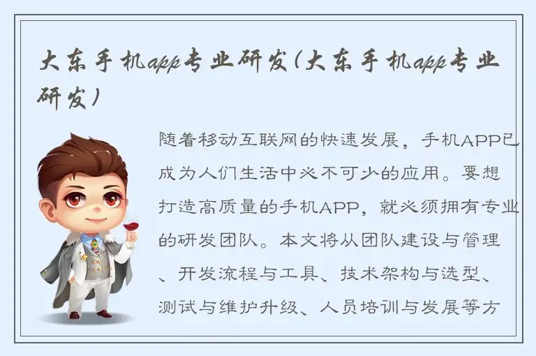 大东手机app专业研发(大东手机app专业研发)