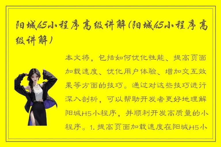 阳城h5小程序高级讲解(阳城h5小程序高级讲解)