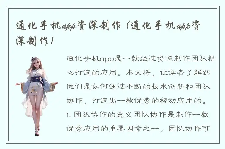通化手机app资深制作 (通化手机app资深制作)