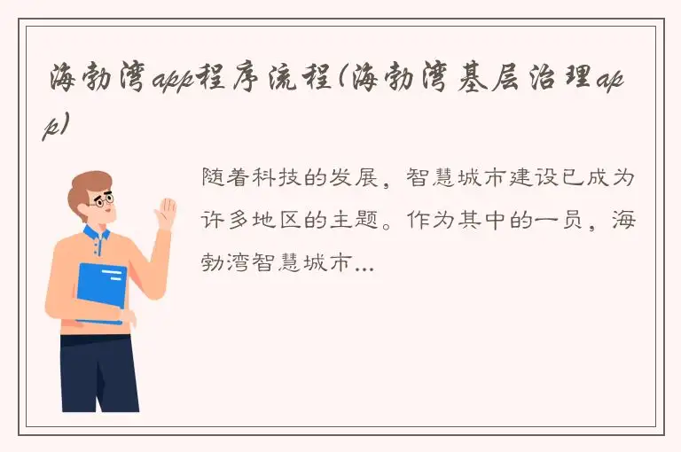 海勃湾app程序流程(海勃湾基层治理app)