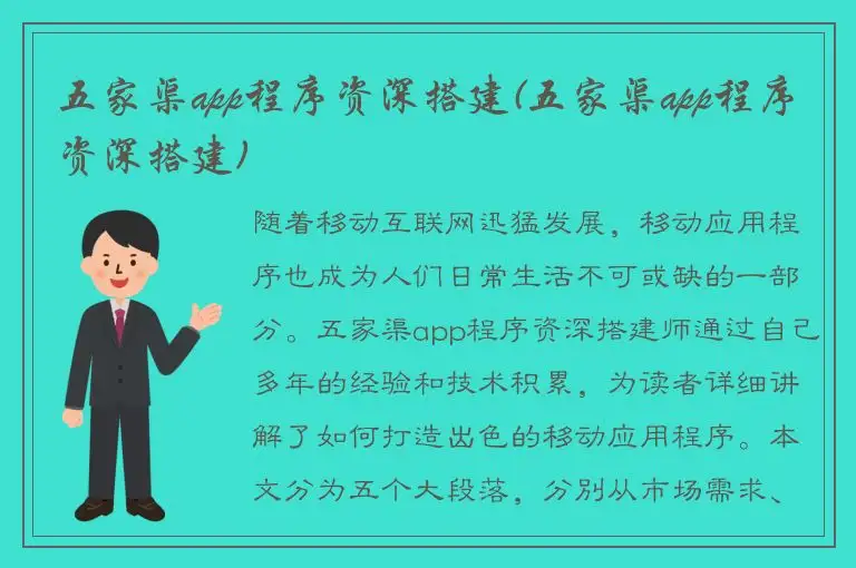 五家渠app程序资深搭建(五家渠app程序资深搭建)