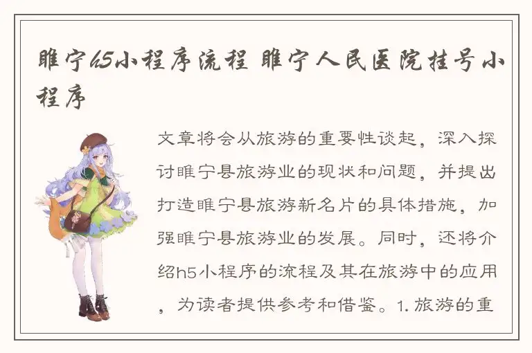 睢宁h5小程序流程 睢宁人民医院挂号小程序