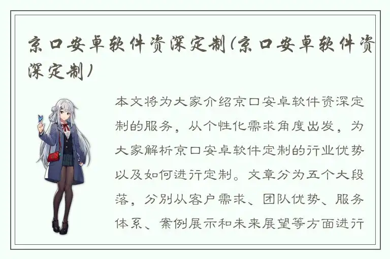 京口安卓软件资深定制(京口安卓软件资深定制)