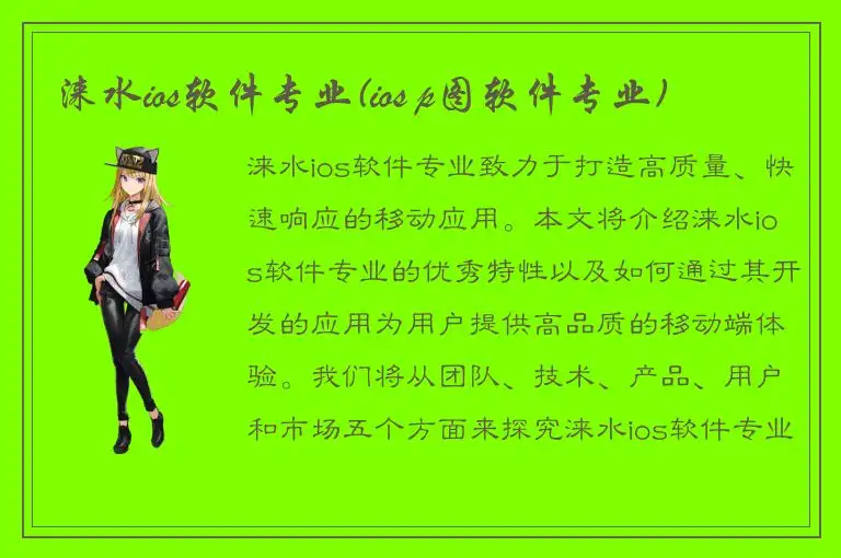 涞水ios软件专业(ios p图软件专业)