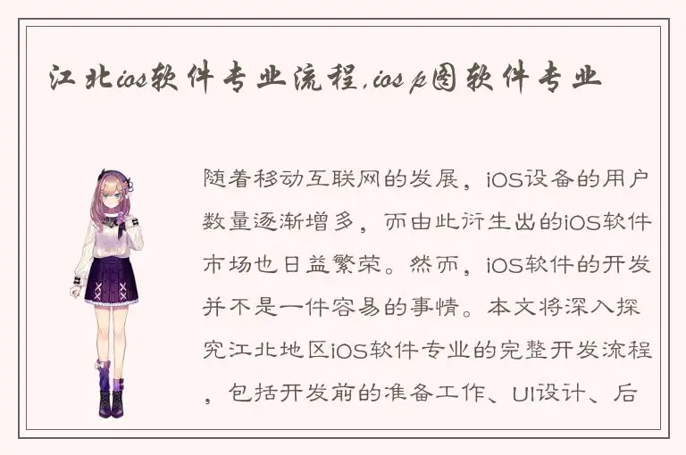 江北ios软件专业流程,ios p图软件专业