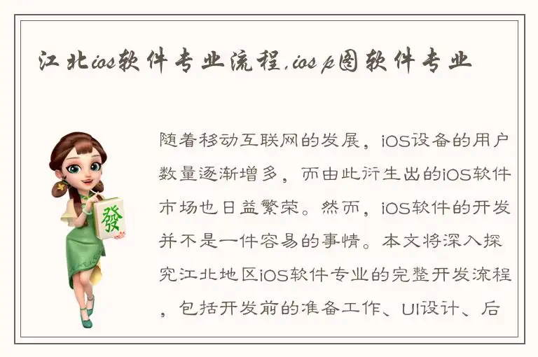 江北ios软件专业流程,ios p图软件专业