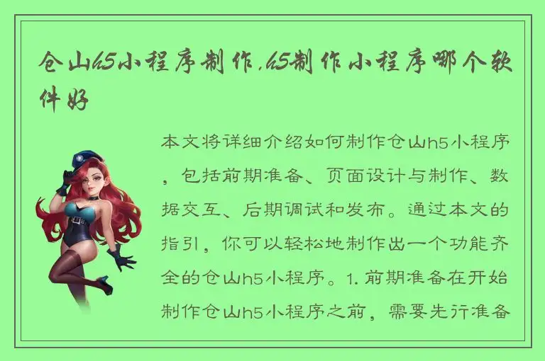 仓山h5小程序制作,h5制作小程序哪个软件好