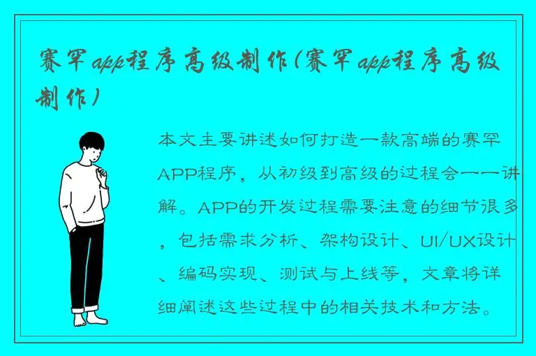 赛罕app程序高级制作(赛罕app程序高级制作)