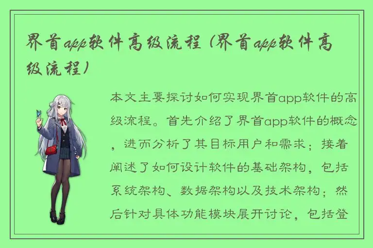 界首app软件高级流程 (界首app软件高级流程)