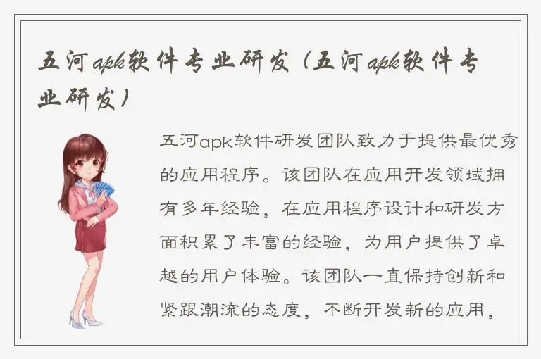 五河apk软件专业研发 (五河apk软件专业研发)