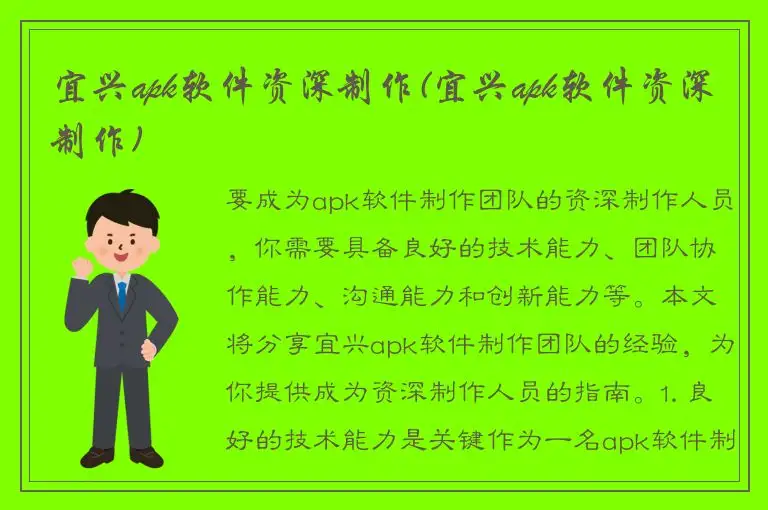 宜兴apk软件资深制作(宜兴apk软件资深制作)