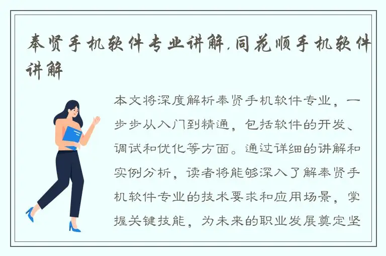 奉贤手机软件专业讲解,同花顺手机软件讲解
