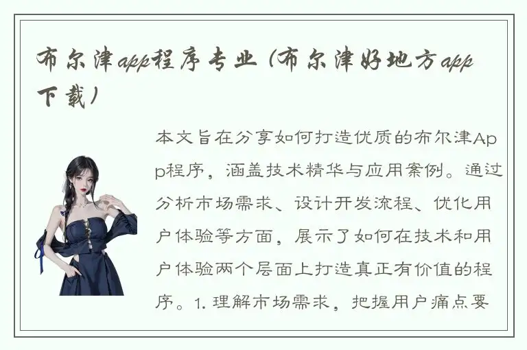 布尔津app程序专业 (布尔津好地方app下载)