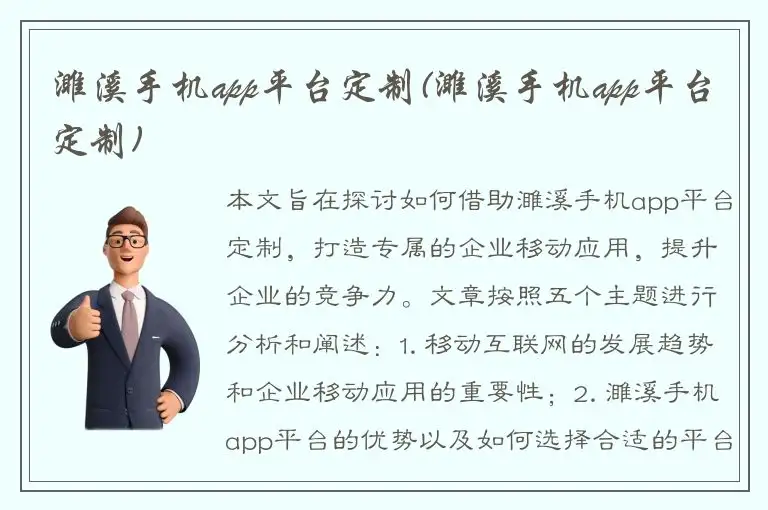 濉溪手机app平台定制(濉溪手机app平台定制)