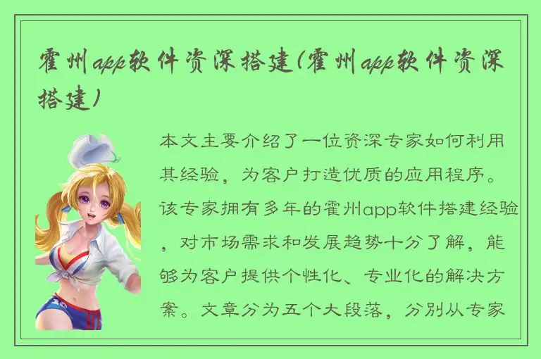 霍州app软件资深搭建(霍州app软件资深搭建)