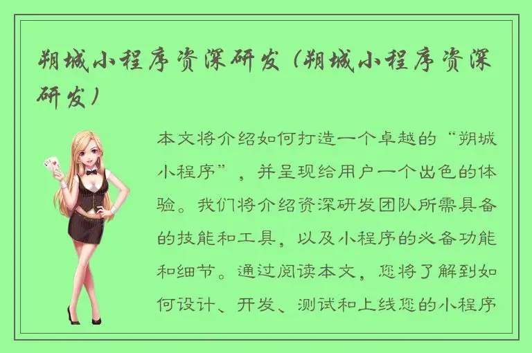朔城小程序资深研发 (朔城小程序资深研发)