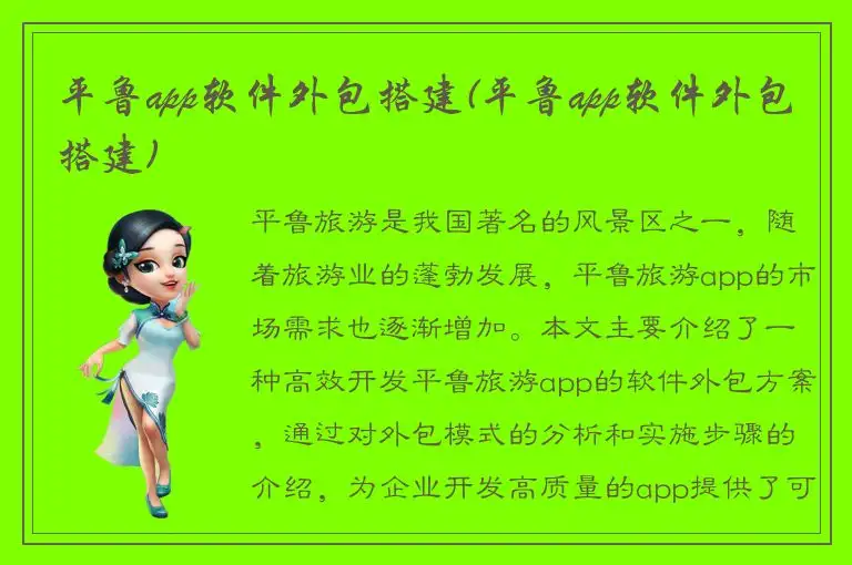 平鲁app软件外包搭建(平鲁app软件外包搭建)