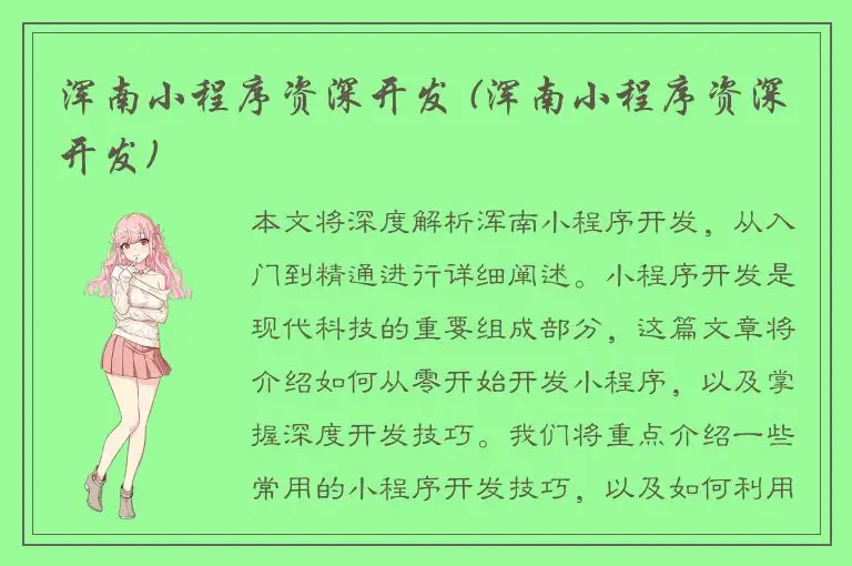 浑南小程序资深开发 (浑南小程序资深开发)