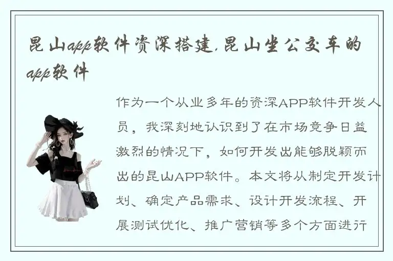 昆山app软件资深搭建,昆山坐公交车的app软件