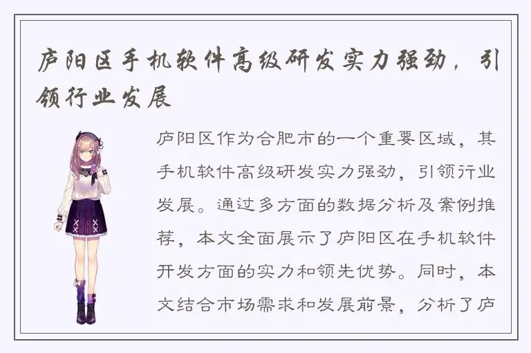 庐阳区手机软件高级研发实力强劲，引领行业发展