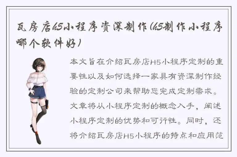 瓦房店h5小程序资深制作(h5制作小程序哪个软件好)