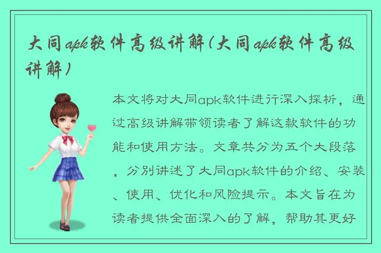 大同apk软件高级讲解(大同apk软件高级讲解)