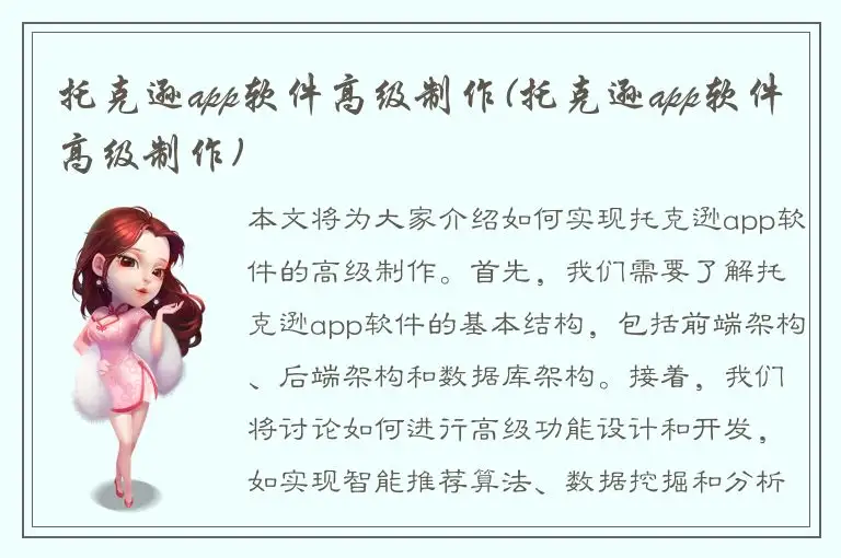 托克逊app软件高级制作(托克逊app软件高级制作)