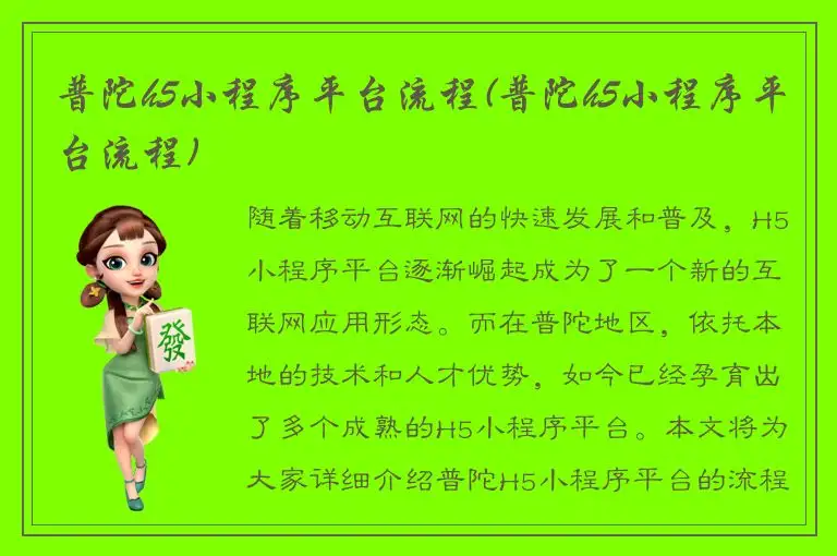 普陀h5小程序平台流程(普陀h5小程序平台流程)