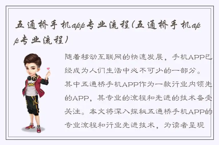 五通桥手机app专业流程(五通桥手机app专业流程)