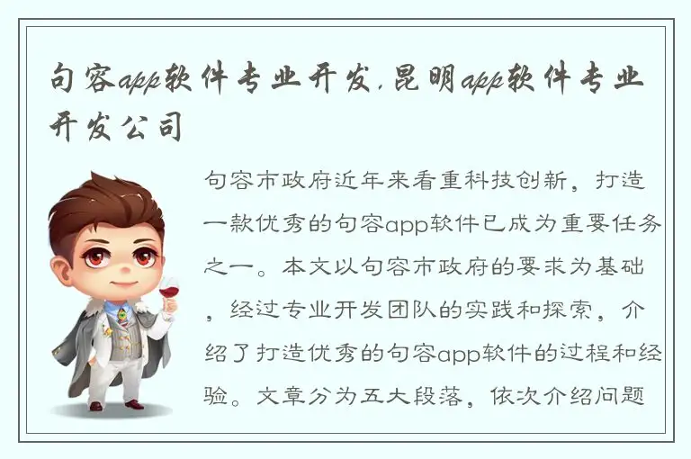 句容app软件专业开发,昆明app软件专业开发公司