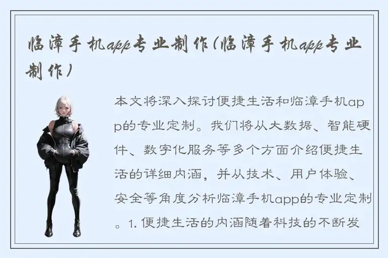 临漳手机app专业制作(临漳手机app专业制作)