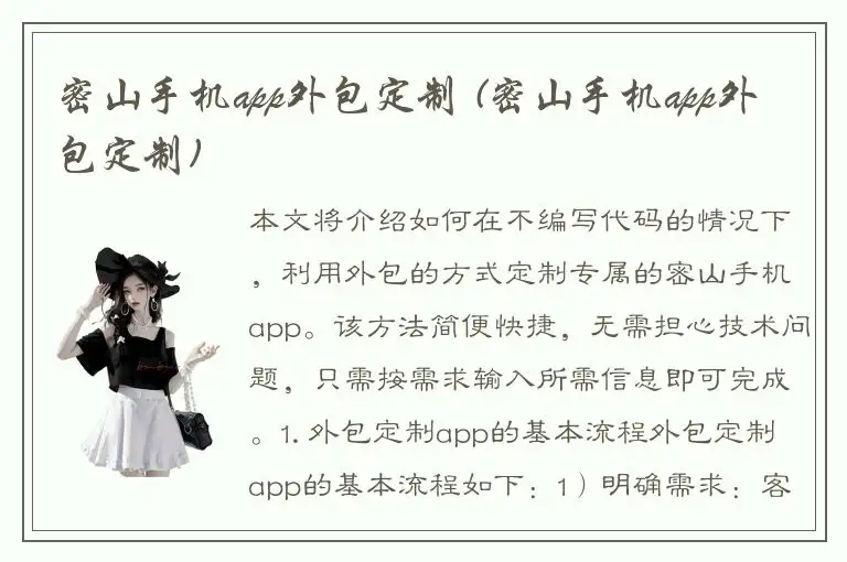 密山手机app外包定制 (密山手机app外包定制)