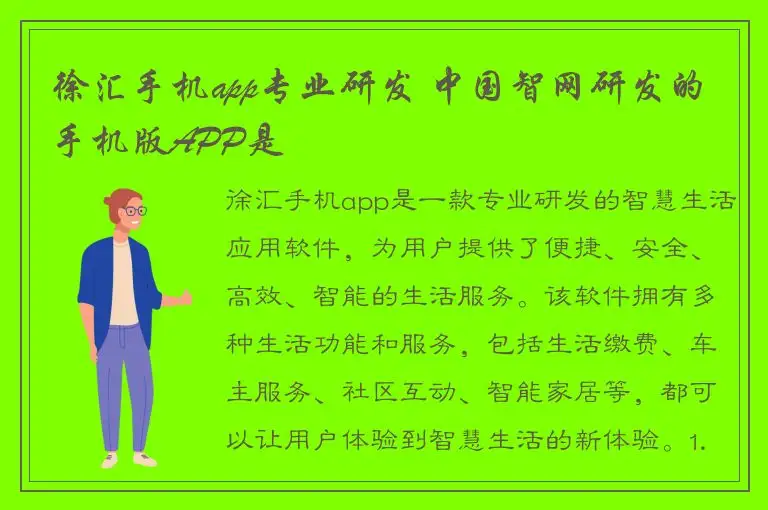 徐汇手机app专业研发 中国智网研发的手机版APP是