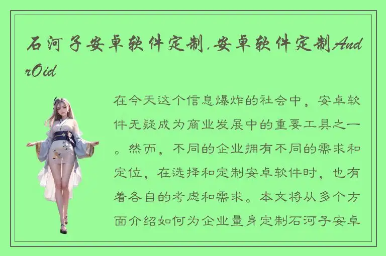 石河子安卓软件定制,安卓软件定制AndrOid