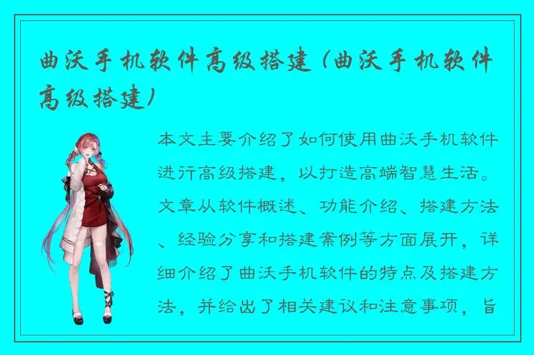 曲沃手机软件高级搭建 (曲沃手机软件高级搭建)