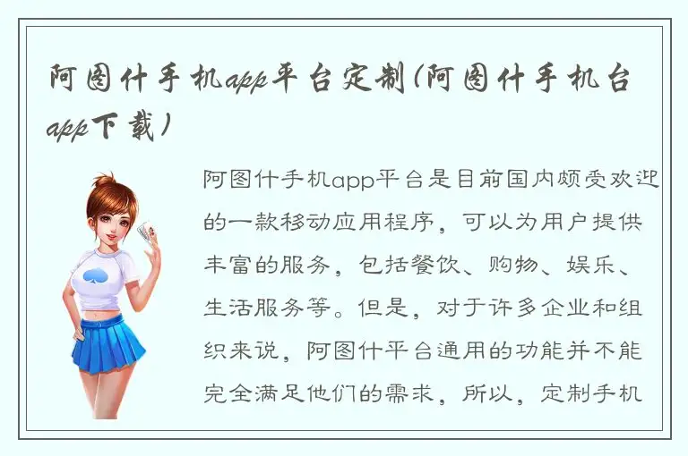 阿图什手机app平台定制(阿图什手机台app下载)