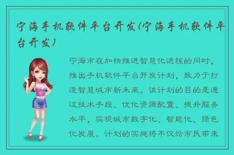 宁海手机软件平台开发(宁海手机软件平台开发)
