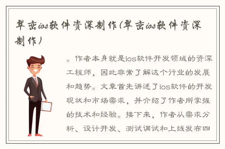 翠峦ios软件资深制作(翠峦ios软件资深制作)